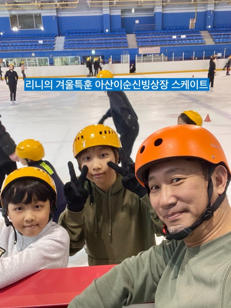 둥이1호 아빠와의 겨울특훈 아이스링크 아산 이순신 빙상장 Skating / 슬쌍디아빠 이동섭
