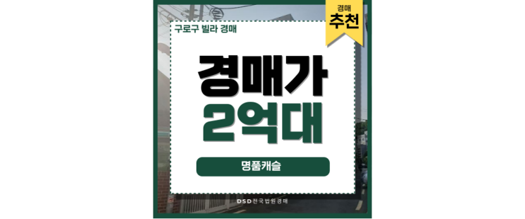 구로구빌라경매 오류동역빌라 경매 정보 알아보기 구로구빌라경매 오류동역빌라 경매 정보 알아보기