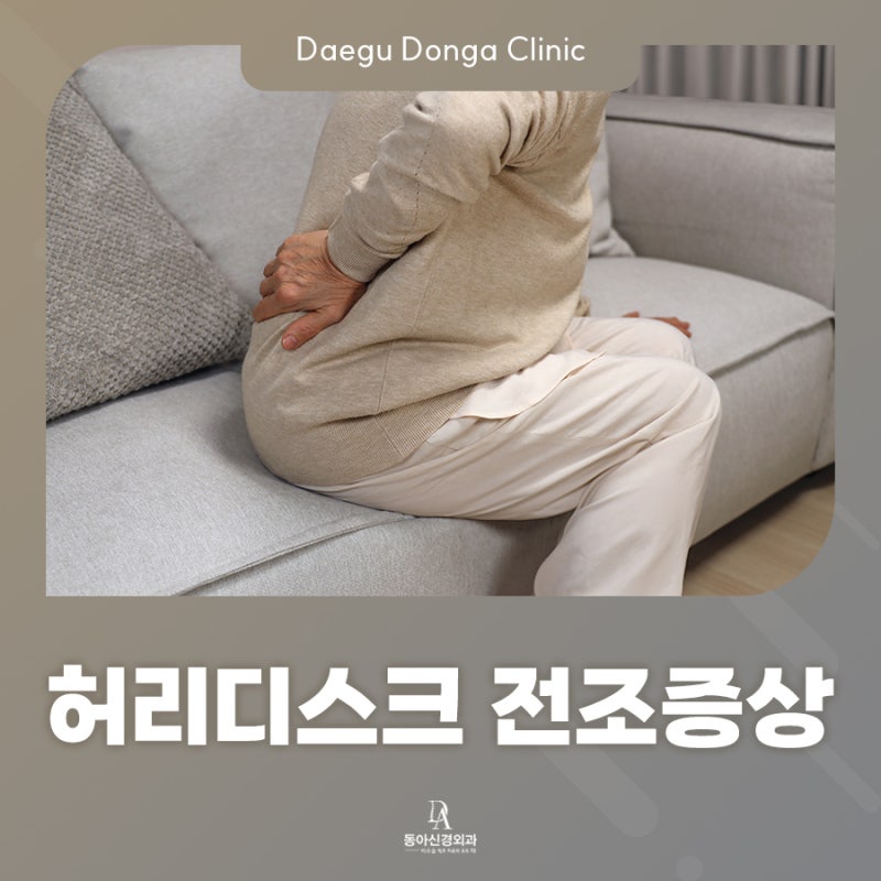 허리디스크 전조증상 : 통증 완화를 위한 방법은?