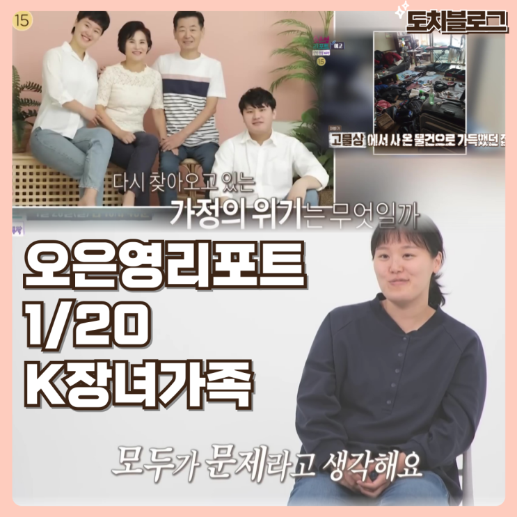 <b>오은영</b>리포트 결혼지옥... 큰딸 정신<b>병원</b> 외도 아빠 106회 1월20일
