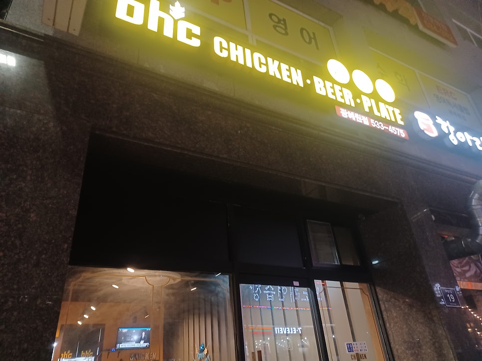 BHC치킨 진천광혜원점 사진 2