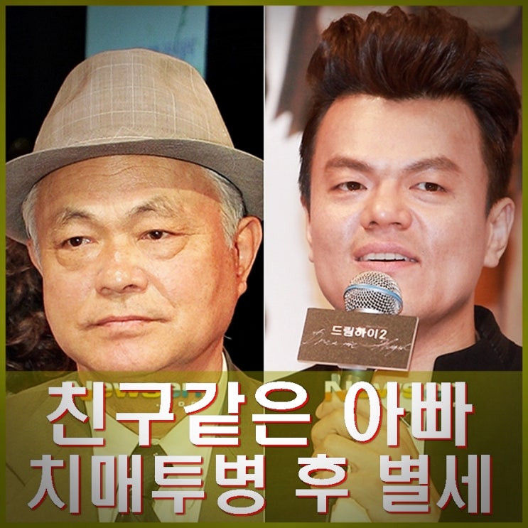 <b>박진영 부친상</b>. 지금의 JYP를 만들어준 친구와 같은 최고의... 