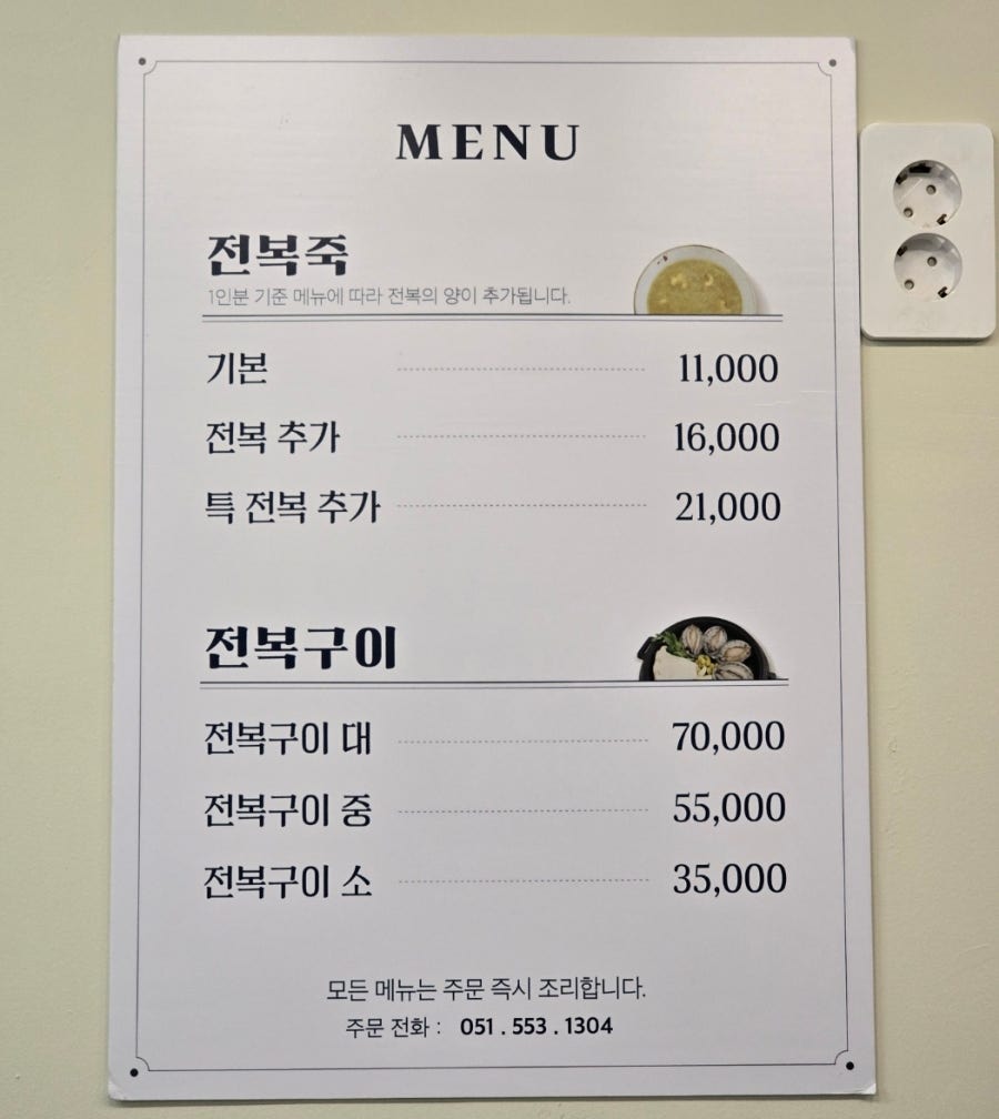기장전복죽 사진 6