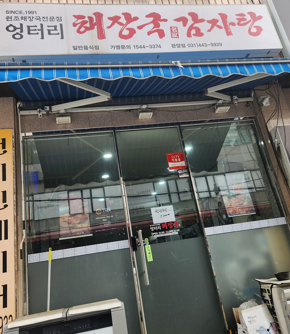 엉터리해장국 관양점 사진 2