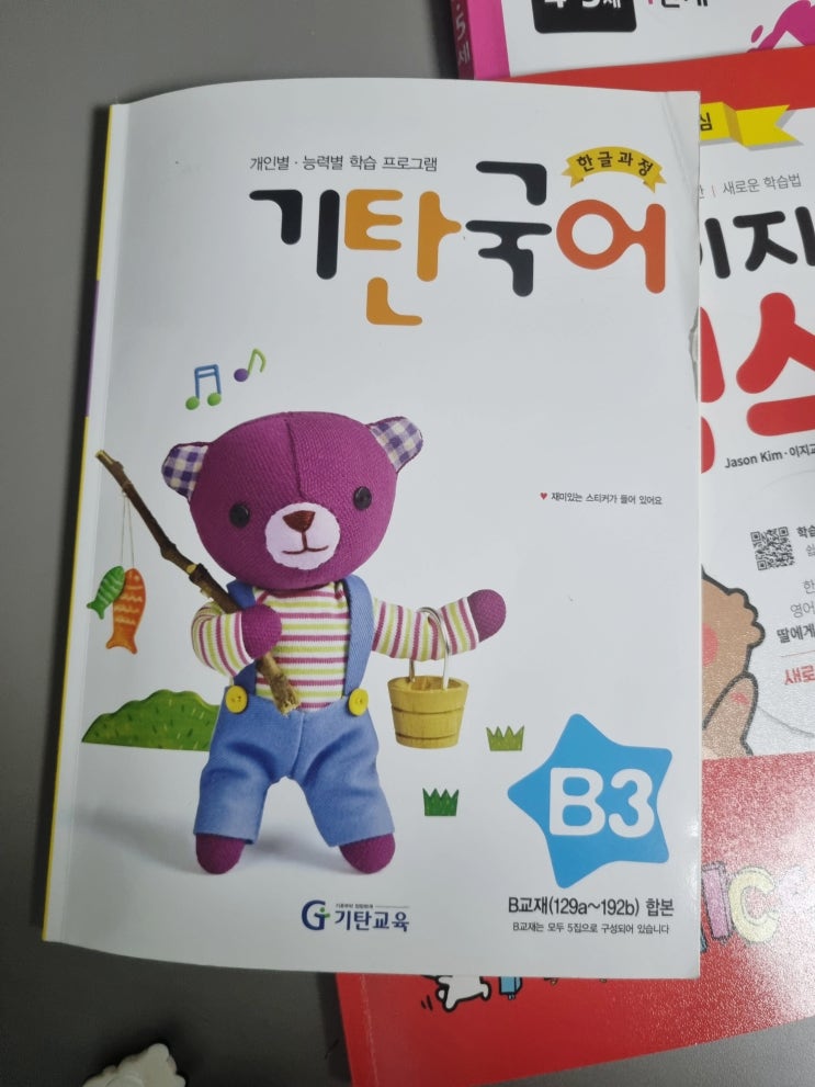  기탄국어 목록표 공유!! 한글뗀 5세 6세 7세, 이젠 기탄 국어로 문해력까지 챙겨요.