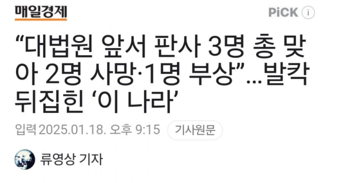 서울<b>서부지법</b> 법원 <b>난동</b> 난입... 뒤엔 <b>공수처</b> 민주당의 찜찜한... 