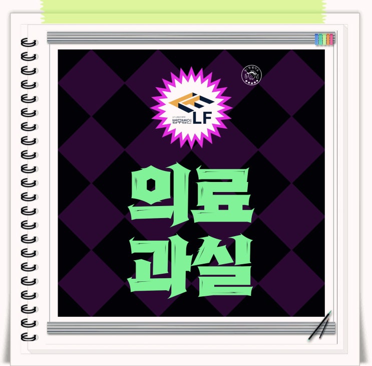  치과 의료과실 소송 법적 요소는