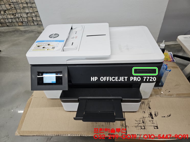  인천 서구 석남동 프린터 수리 AS, HP7720 무한잉크프린터 카트리지 헤드 잉크공급 소모품시스템 문제 출장수리