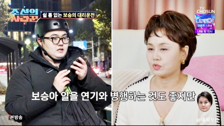 혼전 출산 아빠 <b>손보승</b> 배우 대리운전 알바 충격! <b>조선의 사랑꾼</b>