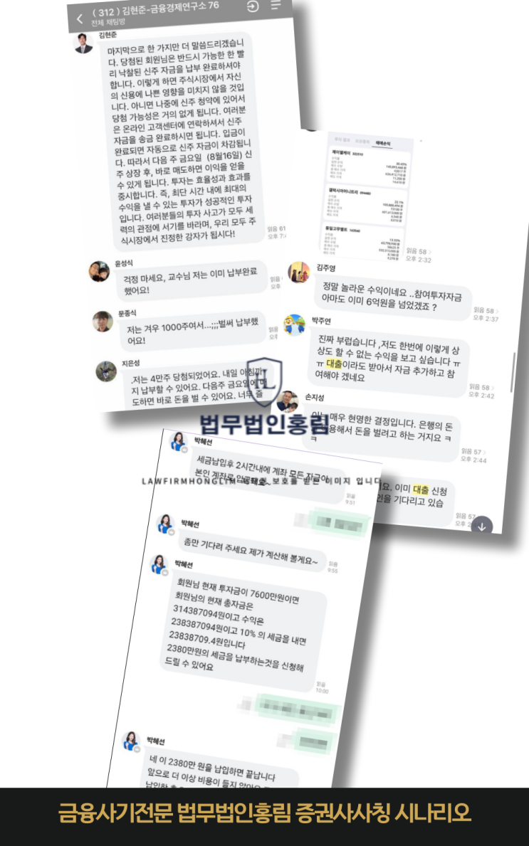  한경증권 사칭 사기 프로젝트 피해 법률대응 방안은?