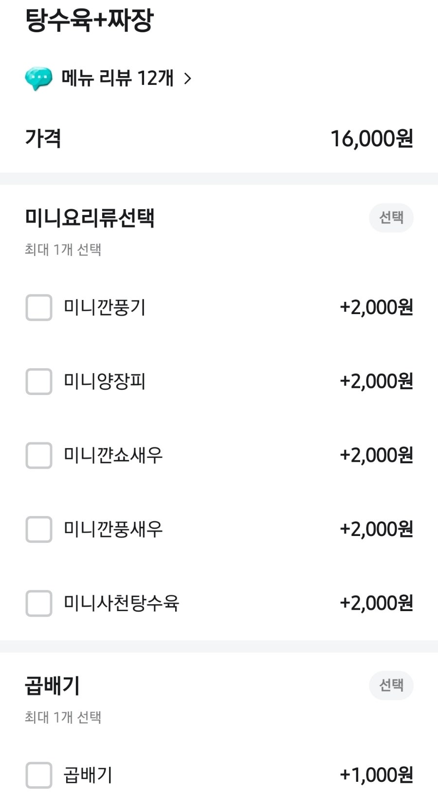 서경정통중화요리 사진 4