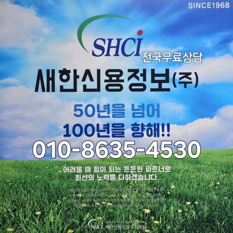  떼인돈 못받은돈 채권추심 전문  회수가 필요할 때 새한신용정보 빌려준돈 공사대금 물품대금 운송비 경산 현풍 성주 왜관 칠곡