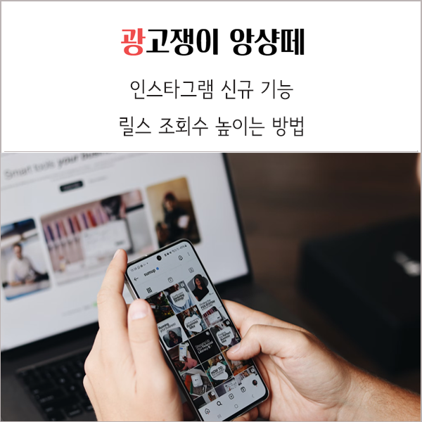  인스타그램 테스트 기능 활용 릴스 조회수 높이는 방법