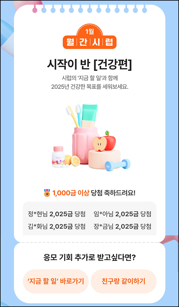 월간시럽 금모으기 이벤트(랜덤 금)즉당~01.24 월간시럽 금모으기 이벤트(랜덤 금)즉당~01.24