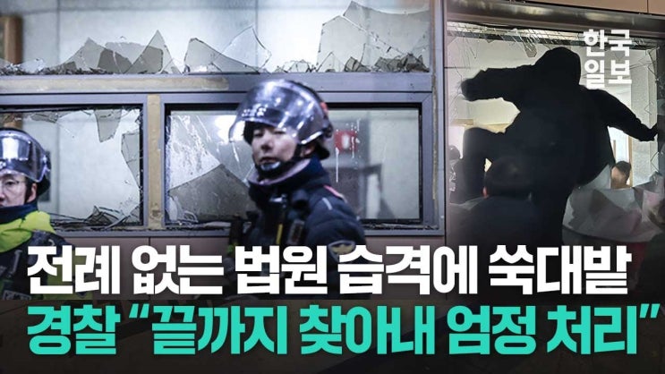 <b>전광훈</b>·신의한수 등 "<b>서부지법</b> 가라" 방송