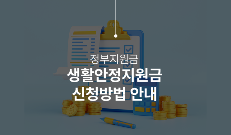  민생회복지원금 경제회복 생활안정 지역별 확인하고 신청하세요.