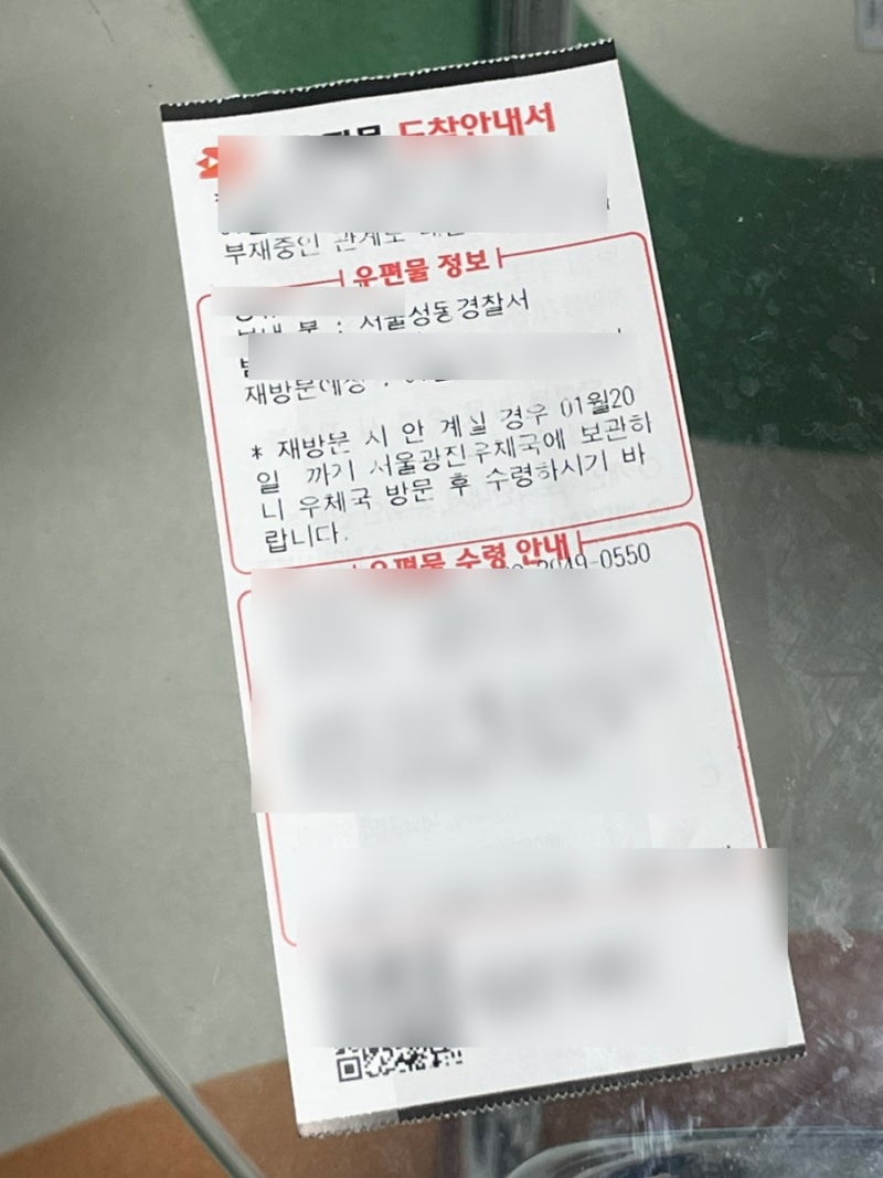 경찰서에서 등기가....왔다...!! : 네이버 블로그