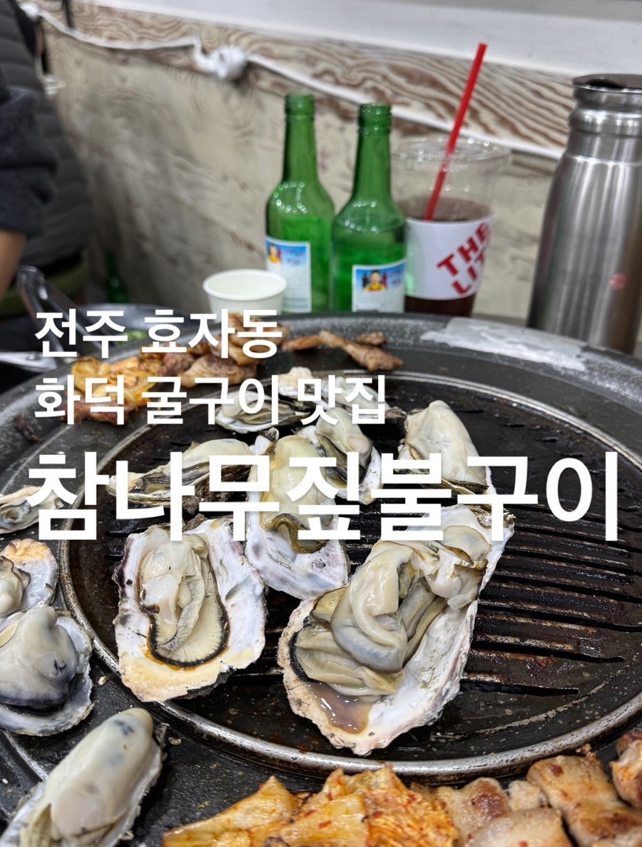 Chamnamujipbulgui photo 1