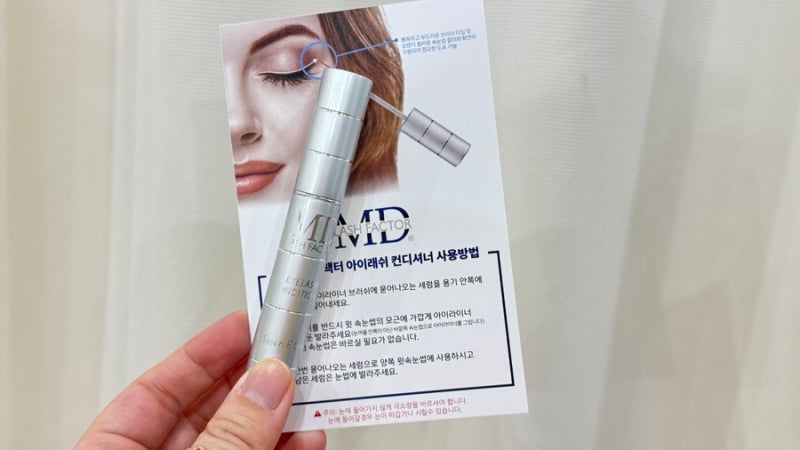 (내돈내산) 속눈썹영양제 MD래쉬팩터 아이래쉬 컨디셔너! 홈쇼핑보다 혹해서 질러버림~ㅋㅋ....