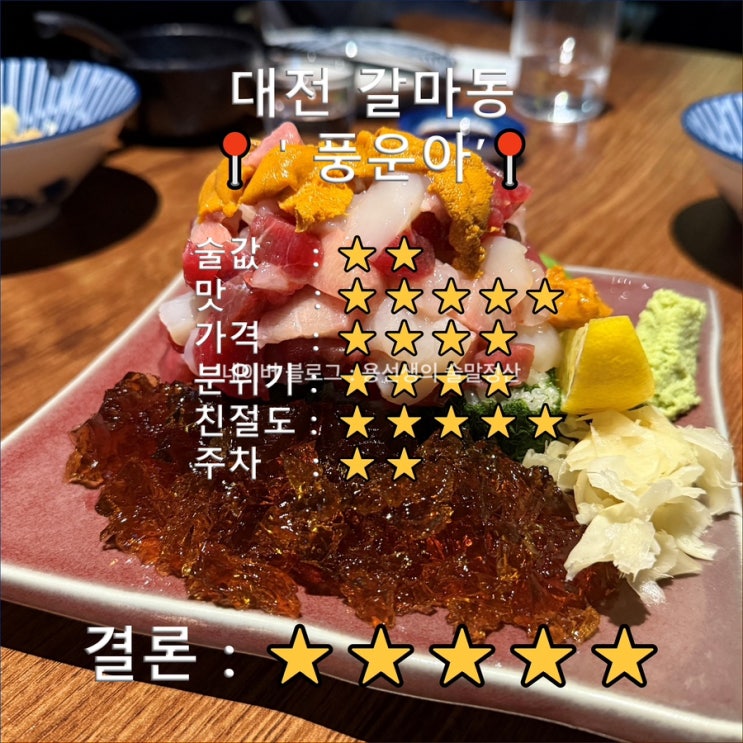  [대전 갈마동 술집]풍운아 내돈내산 마끼 고등어사시미까지(갈리단길 맛집)