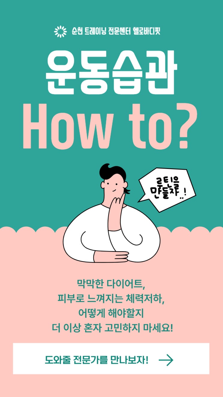  순천 오전운동은 헬로바디핏 모닝PT 얼리버드할인