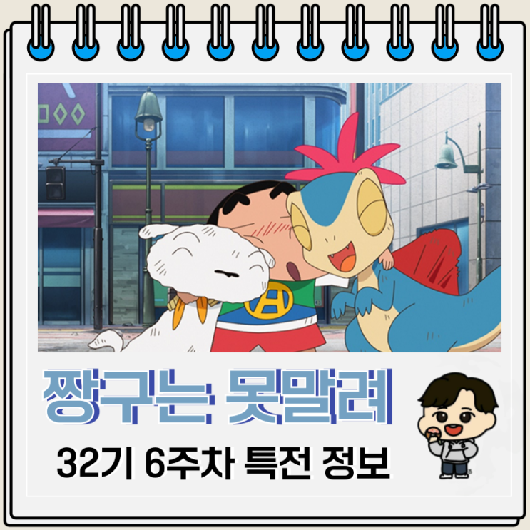 극장판 짱구는 못말려 우리들의 공룡일기 6주차 특전 진행 극장 극장판 짱구는 못말려 우리들의 공룡일기 6주차 특전 진행 극장