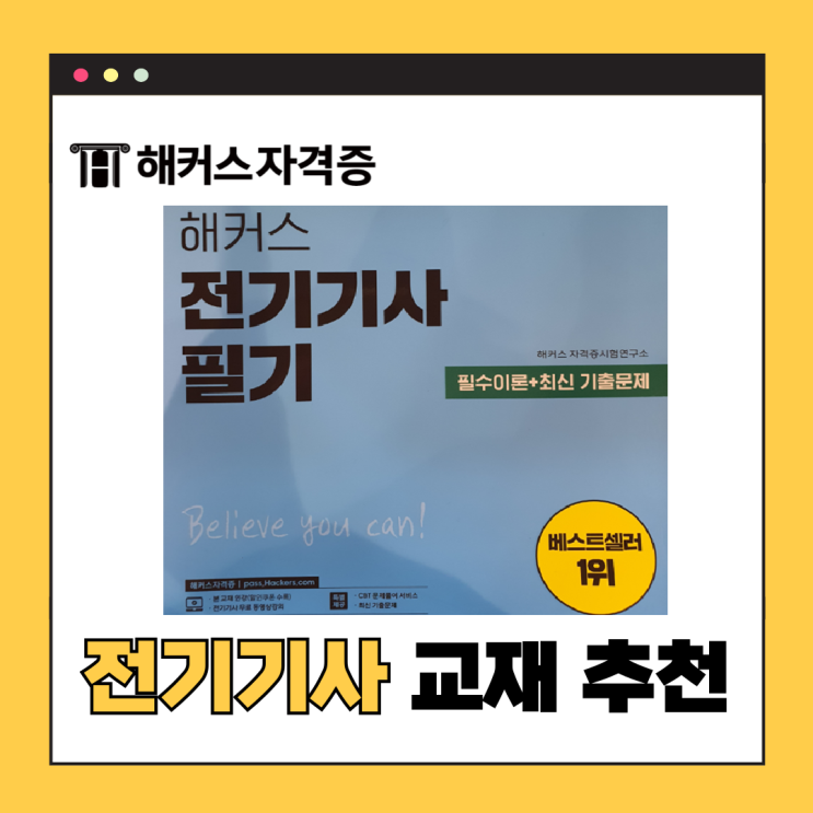 전기기사 인강, 책 교재 추천 및 필기 공부법 공유 전기기사 인강, 책 교재 추천 및 필기 공부법 공유