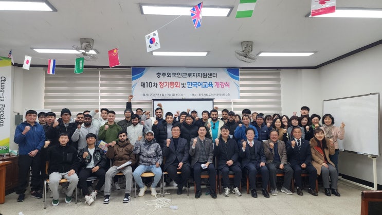 충주<b>외국인근로자</b>지원센터, 제10차 정기총회와 <b>한국어교육</b>... 
