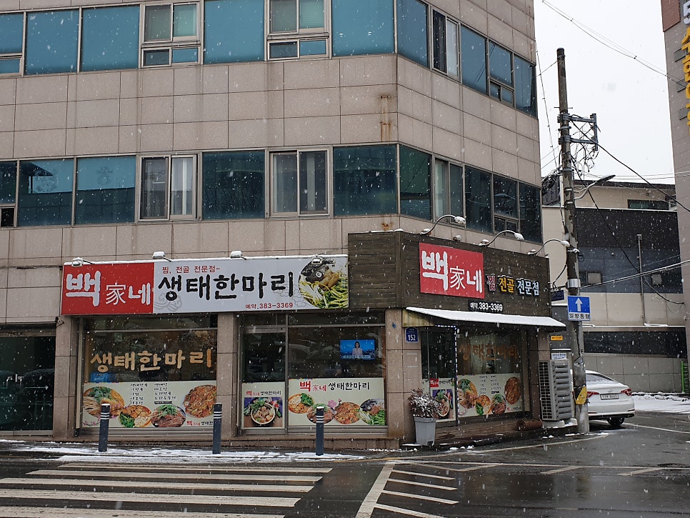 백가네생태한마리 사진 4