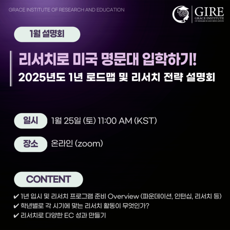  리서치 1년 로드맵 & 전략 설명회 - GIRE
