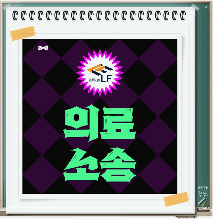  의료소송전문변호사 법률 기준은