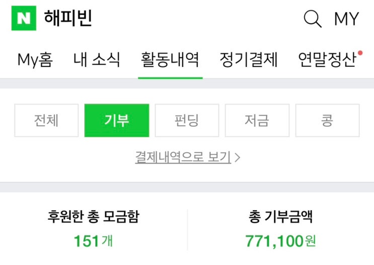  2025 첫 기부