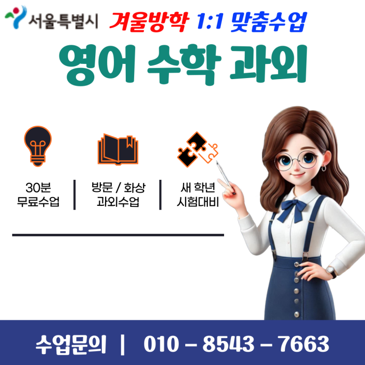  서울 여의도동과외 겨울방학 공부