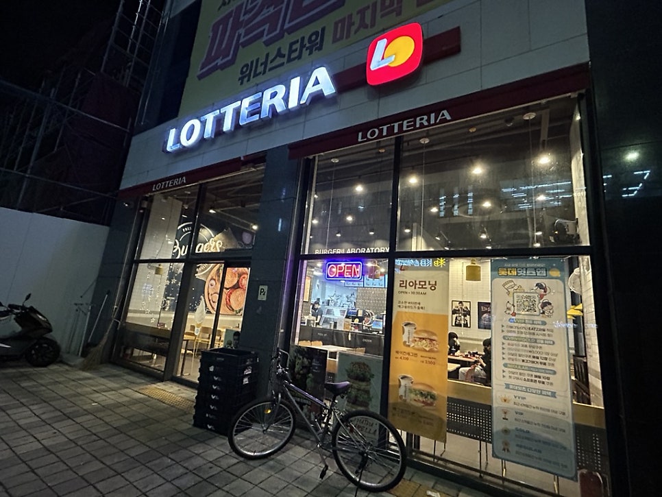 롯데리아 전주법원점 사진 1