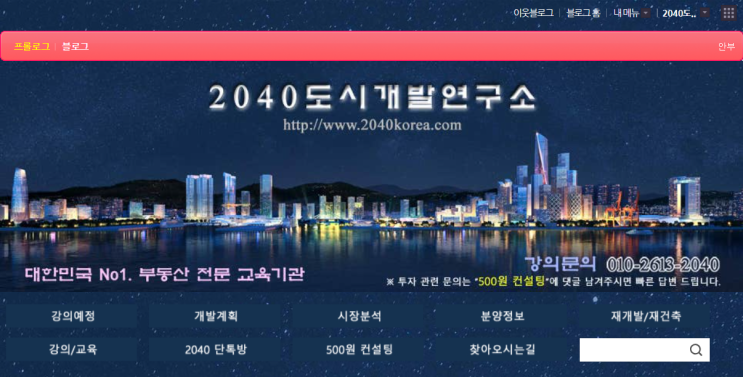  2040 도시개발연구소를 시작합니다.
