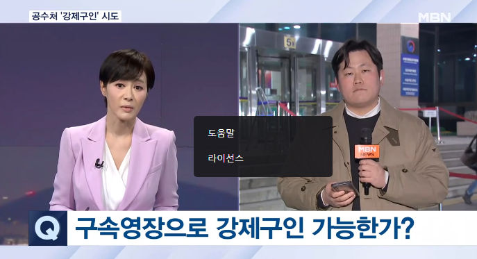 공수처 <b>윤 대통령 강제구인</b> 시도…네 차례 소환 불응