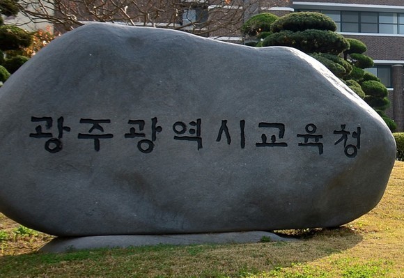 광주교육청 <b>설</b> 앞두고 <b>공직기강 점검</b>[미래교육신문]