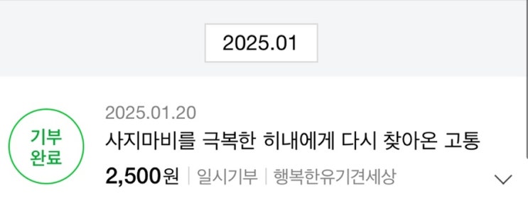  2025년 새해 첫 기부