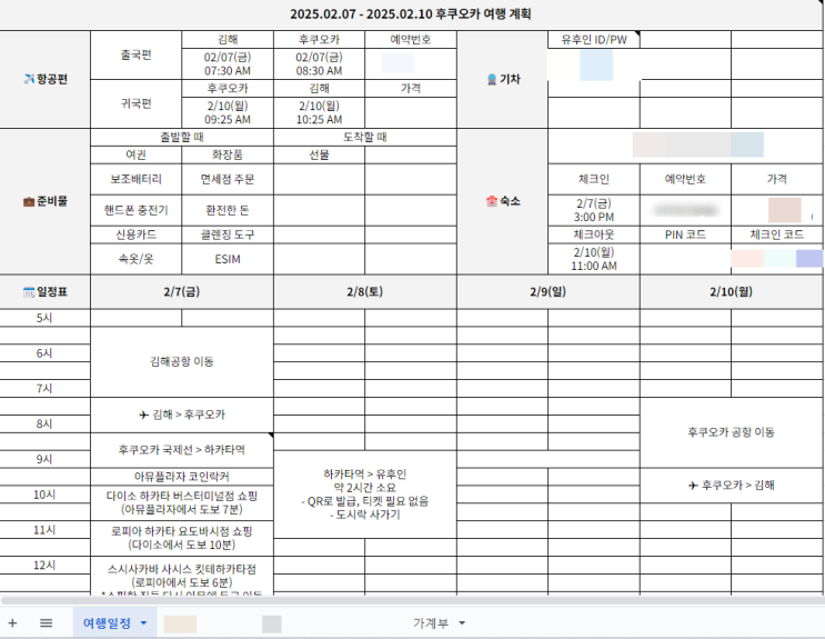  엑셀 하나로 해외여행 계획, 가계부 뿌시기 | 해외여행 정산도 한번에, 무료공유 !