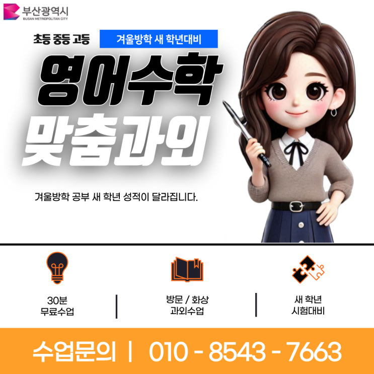 부산 낙민동과외 겨울방학 안락동과외 새 학년 중간고사대비 부산 낙민동과외 겨울방학 안락동과외 새 학년 중간고사대비