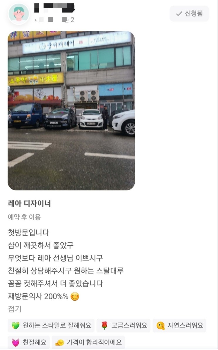  오산궐동미용실 궁서채~ 레아 디자이너 고객리뷰 :)