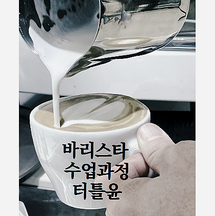 바리스타 입문 필수! 커피 추출과 로스팅 기초 수업을 한 번에 배우자