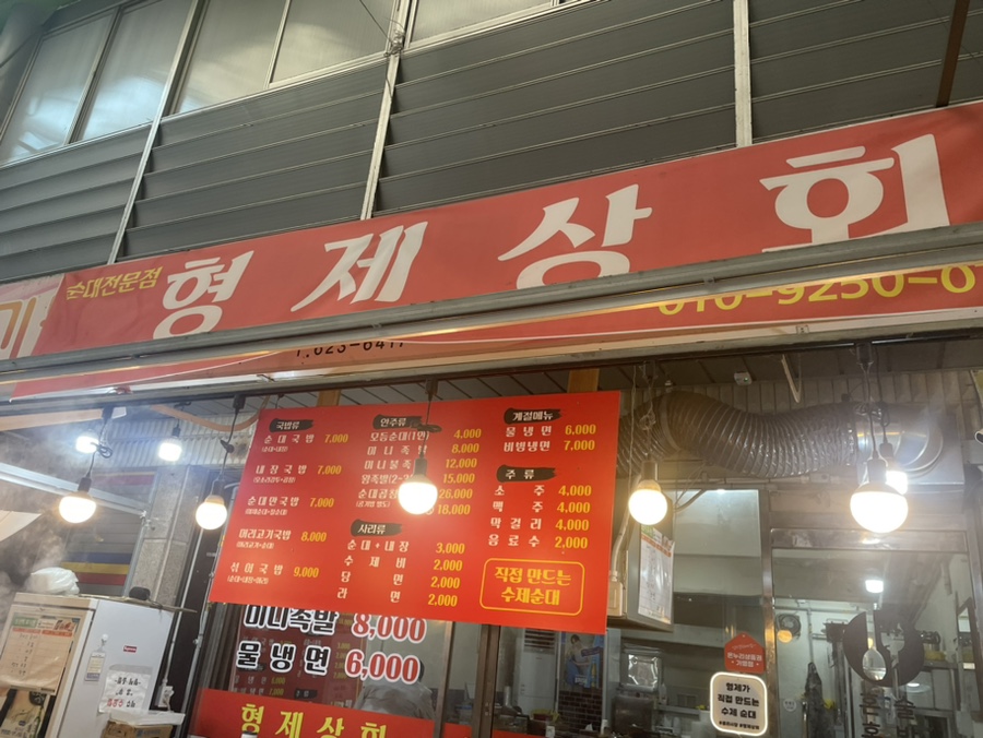 형제상회 사진 2