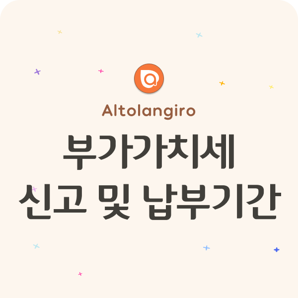  1월 31일까지 부가가치세 신고 및 납부기간! (ft. 홈택스, 손택스 등)