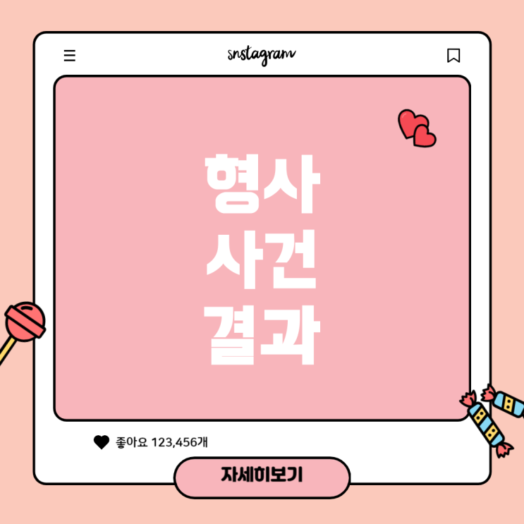 형사 사건 결과 예측: <b>징역형</b>, <b>집유</b>, 벌금