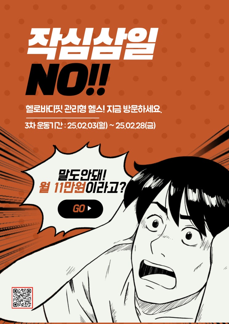  마지막 방학계획 2월에는 순천PT 헬로바디핏에서 헬스하자