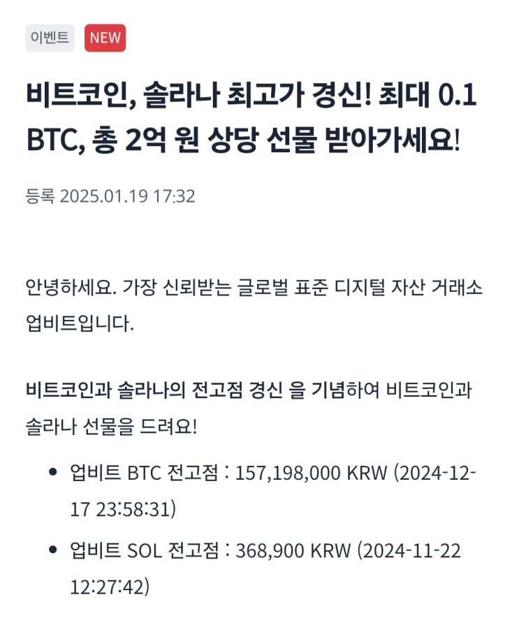  업비트 비트코인, <b>솔라나 최고가 경신</b> 이벤트 - 최대 0.... 