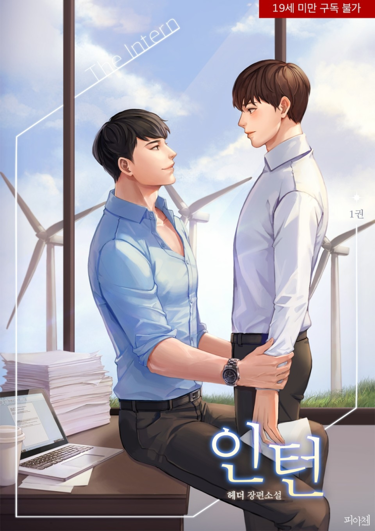  319. 헤더 <인턴>