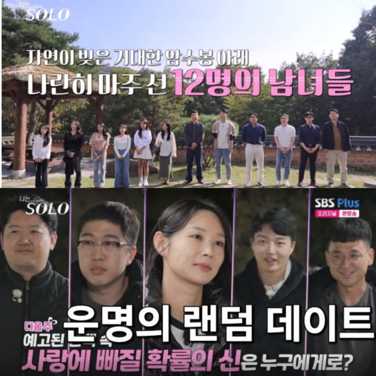  나는솔로 24기 너드남 특집 운명의 랜덤 데이트 영식 눈물까지 터진 사연은?