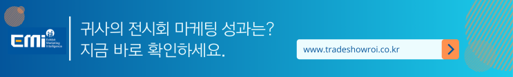  해외전시회 - 똑같은 영어인데 같은듯 다른듯 나라마다 다르게 쓰이는 용어들